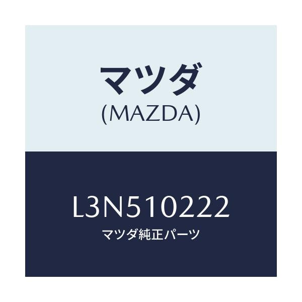 マツダ(MAZDA) プレート オイルバツフル/MPV/シリンダー/マツダ純正部品/L3N510222(L3N5-10-222)