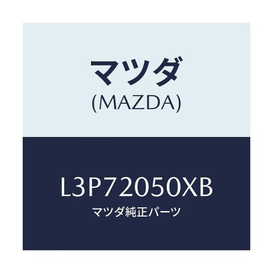 マツダ(MAZDA) コンバーター/MPV/コンバーター関連/マツダ純正部品/L3P72050XB(L3P7-20-50XB)