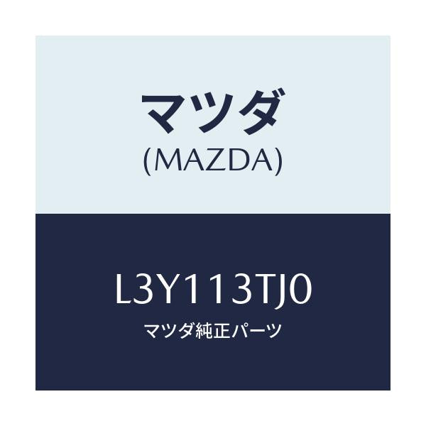 マツダ(MAZDA) リペアーキツト Ｆ．Ｉ．Ｐ．/MPV/エアクリーナー/マツダ純正部品/L3Y113TJ0(L3Y1-13-TJ0)