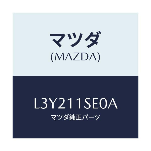 マツダ(MAZDA) メタルセツト コネクテイングロツド/MPV/シャフト/マツダ純正部品/L3Y211SE0A(L3Y2-11-SE0A)