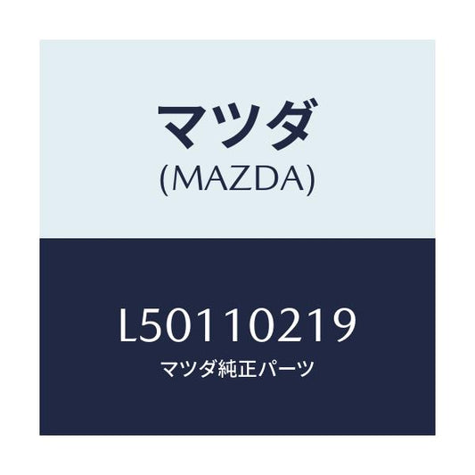 マツダ(MAZDA) インサート/MPV/シリンダー/マツダ純正部品/L50110219(L501-10-219)