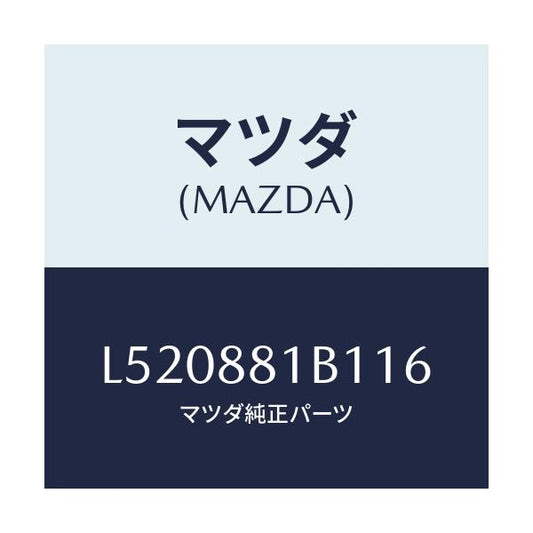 マツダ(MAZDA) トリム アームレストＮＯ．２/MPV/複数個所使用/マツダ純正部品/L520881B116(L520-88-1B116)