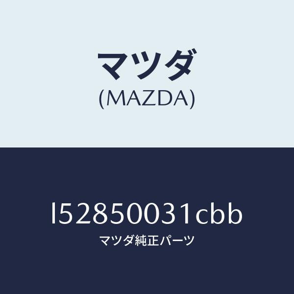 マツダ（MAZDA）バンパー フロント/マツダ純正部品/MPV/バンパー/L52850031CBB(L528-50-031CB)