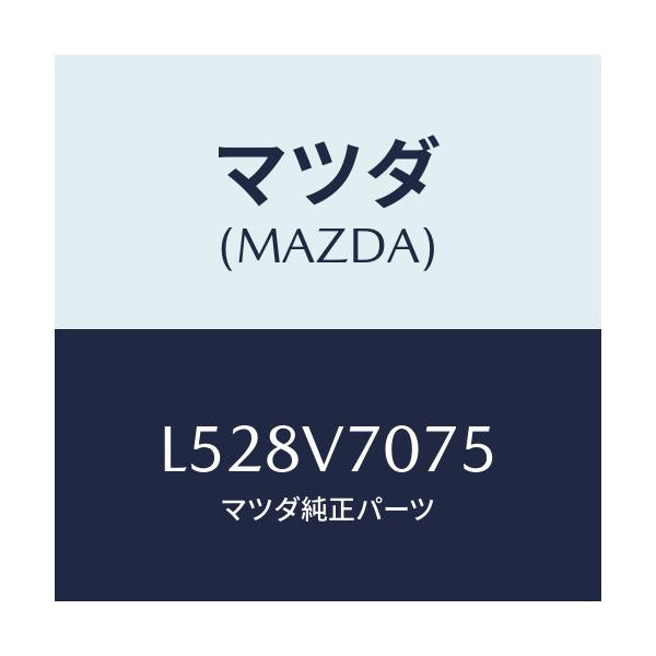 マツダ(MAZDA) イルミネーシヨン ダツシユボード/MPV/複数個所使用/マツダ純正オプション/L528V7075(L528-V7-075)