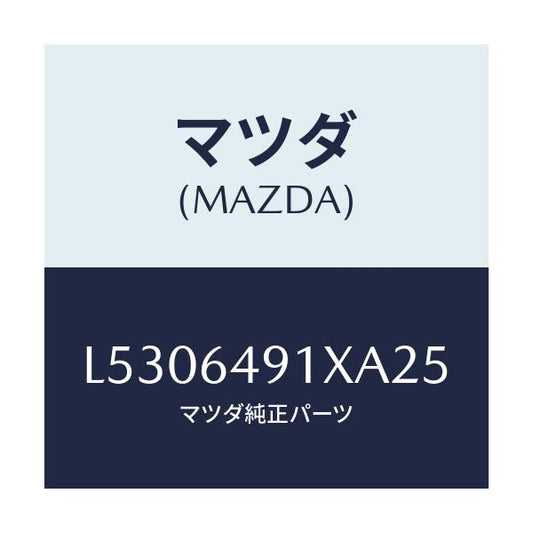 マツダ(MAZDA) ルーバー（Ｃ） メーターフード/MPV/コンソール/マツダ純正部品/L5306491XA25(L530-64-91XA2)