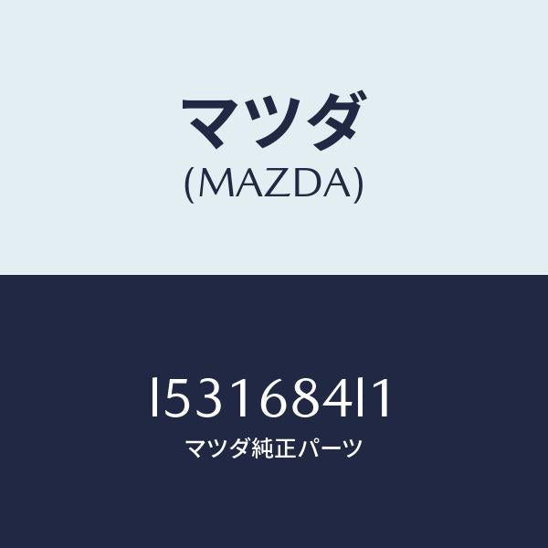 マツダ（MAZDA）パネル(R) スイツチ/マツダ純正部品/MPV/L531684L1(L531-68-4L1)