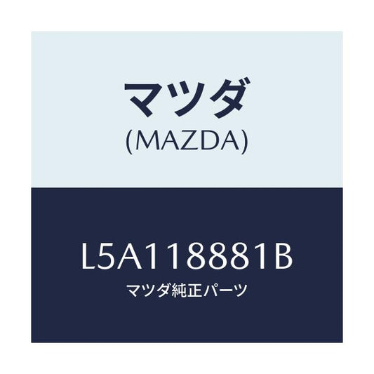 マツダ(MAZDA) モジユール パワートレインコントロ/MPV/エレクトリカル/マツダ純正部品/L5A118881B(L5A1-18-881B)