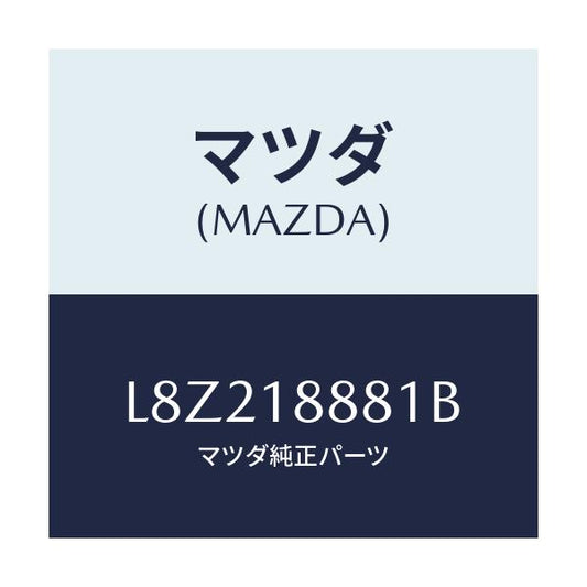 マツダ(MAZDA) モジユール パワートレインコントロ/MPV/エレクトリカル/マツダ純正部品/L8Z218881B(L8Z2-18-881B)