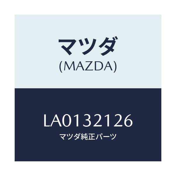マツダ(MAZDA) シール シヤフト/MPV/ハイブリッド関連/マツダ純正部品/LA0132126(LA01-32-126)