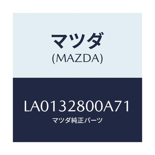 マツダ(MAZDA) キヤツプ ホーン/MPV/ハイブリッド関連/マツダ純正部品/LA0132800A71(LA01-32-800A7)