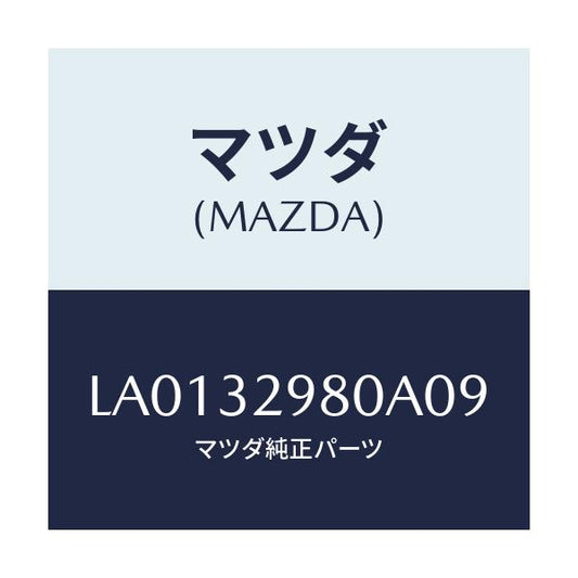 マツダ(MAZDA) ボス ステアリングホイ－ル/MPV/ハイブリッド関連/マツダ純正部品/LA0132980A09(LA01-32-980A0)