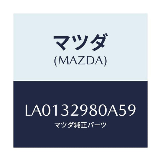 マツダ(MAZDA) ボス ステアリングホイ－ル/MPV/ハイブリッド関連/マツダ純正部品/LA0132980A59(LA01-32-980A5)