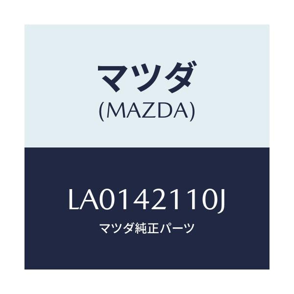 マツダ(MAZDA) タンク フユーエル/MPV/フューエルシステム/マツダ純正部品/LA0142110J(LA01-42-110J)