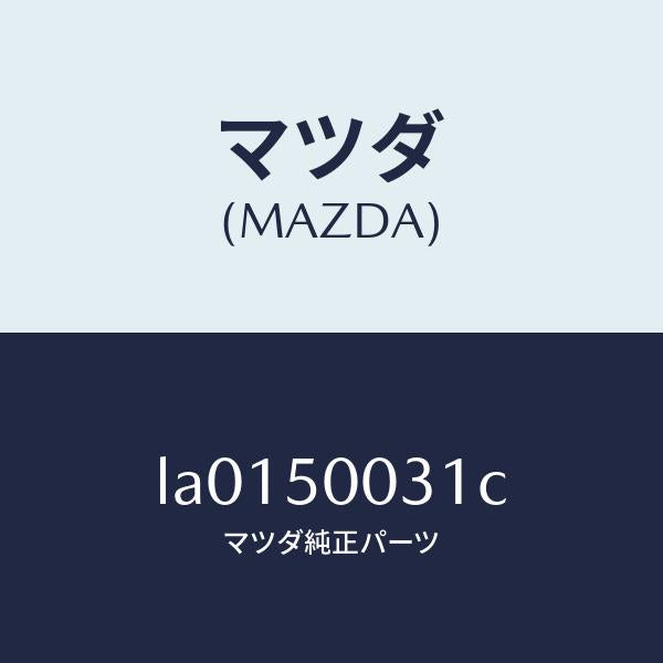 マツダ（MAZDA）バンパー フロント/マツダ純正部品/MPV/バンパー/LA0150031C(LA01-50-031C)