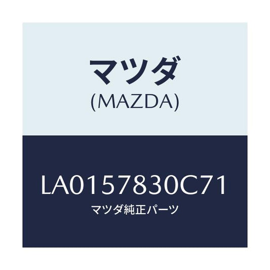 マツダ(MAZDA) ベルト’Ｂ’（Ｒ） リヤーＮＯ．２/MPV/シート/マツダ純正部品/LA0157830C71(LA01-57-830C7)