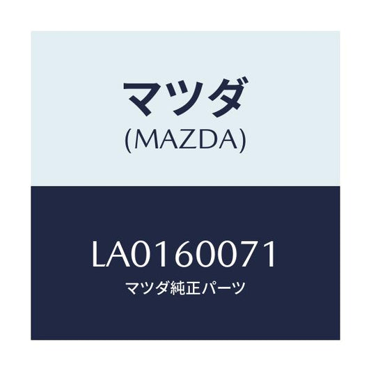 マツダ(MAZDA) クリツプ/MPV/ダッシュボード/マツダ純正部品/LA0160071(LA01-60-071)