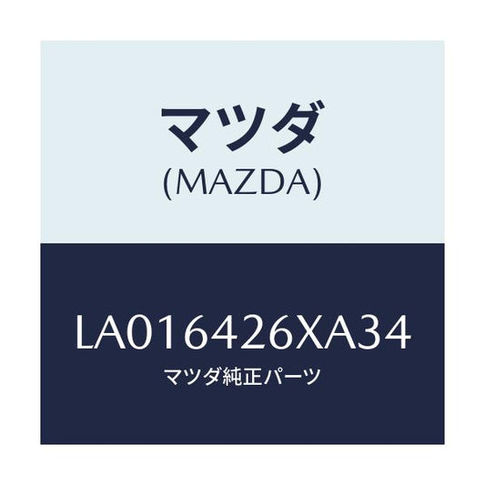マツダ(MAZDA) ボツクス マツプ－ロアーパネル/MPV/コンソール/マツダ純正部品/LA016426XA34(LA01-64-26XA3)