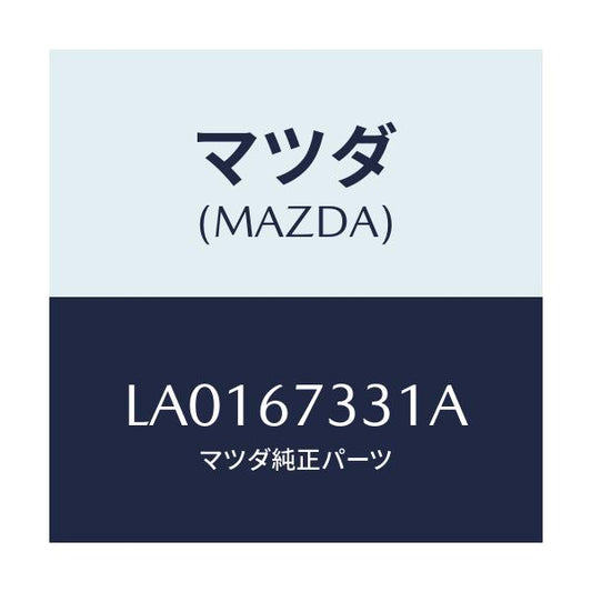 マツダ(MAZDA) ラバー ブレードーフロント/MPV/ハーネス/マツダ純正部品/LA0167331A(LA01-67-331A)