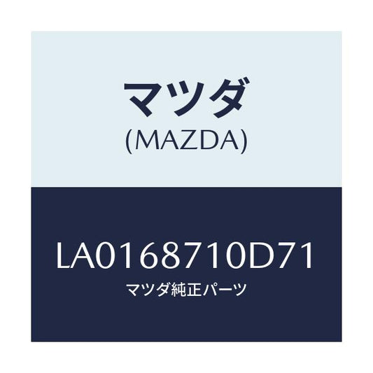 マツダ(MAZDA) プレ－ト（Ｒ） フロントスカ－ト/MPV/トリム/マツダ純正部品/LA0168710D71(LA01-68-710D7)
