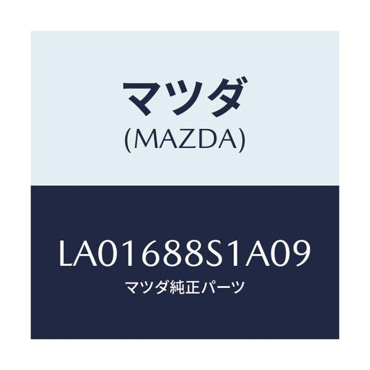 マツダ(MAZDA) カバー ジヤツキ/MPV/トリム/マツダ純正部品/LA01688S1A09(LA01-68-8S1A0)