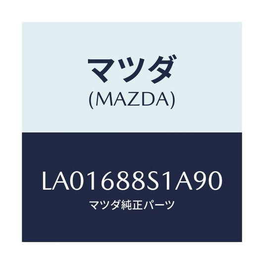 マツダ(MAZDA) カバー ジヤツキ/MPV/トリム/マツダ純正部品/LA01688S1A90(LA01-68-8S1A9)