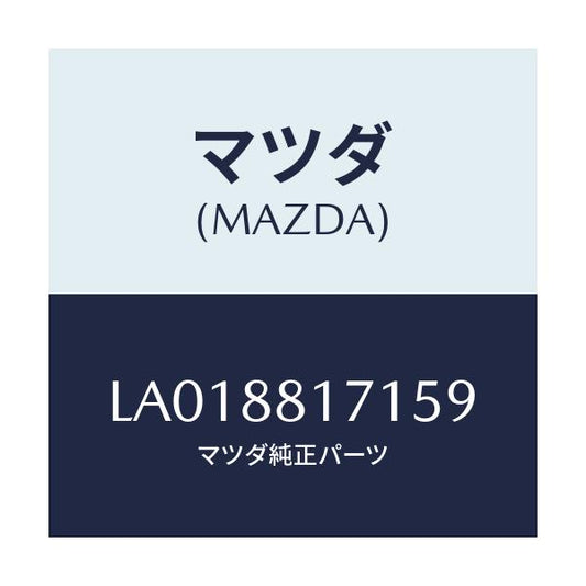 マツダ(MAZDA) トリム フロントヘツドレスト/MPV/複数個所使用/マツダ純正部品/LA018817159(LA01-88-17159)