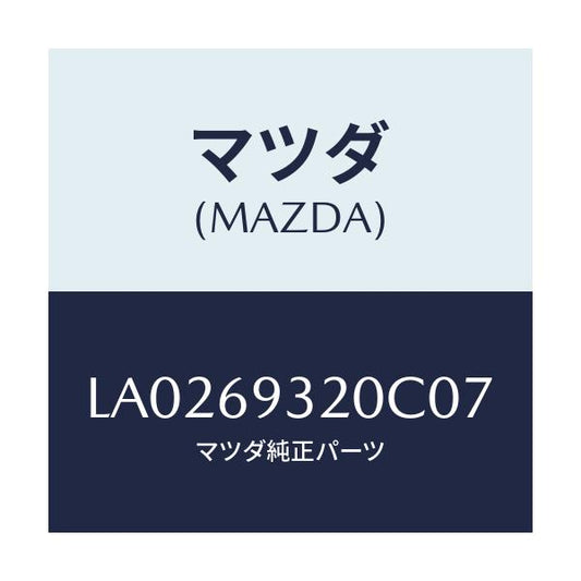 マツダ(MAZDA) サンバイザー（Ｌ）/MPV/ドアーミラー/マツダ純正部品/LA0269320C07(LA02-69-320C0)