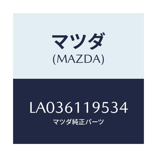 マツダ(MAZDA) ノブ コントロールパネル/MPV/エアコン/ヒーター/マツダ純正部品/LA036119534(LA03-61-19534)