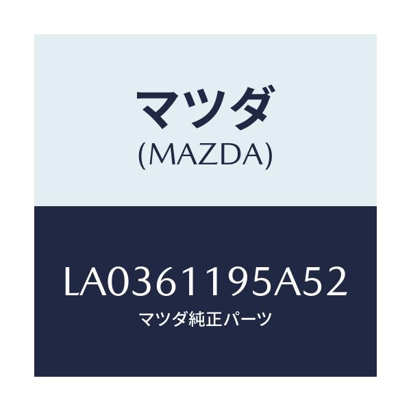 マツダ(MAZDA) ノブ コントロールパネル/MPV/エアコン/ヒーター/マツダ純正部品/LA0361195A52(LA03-61-195A5)