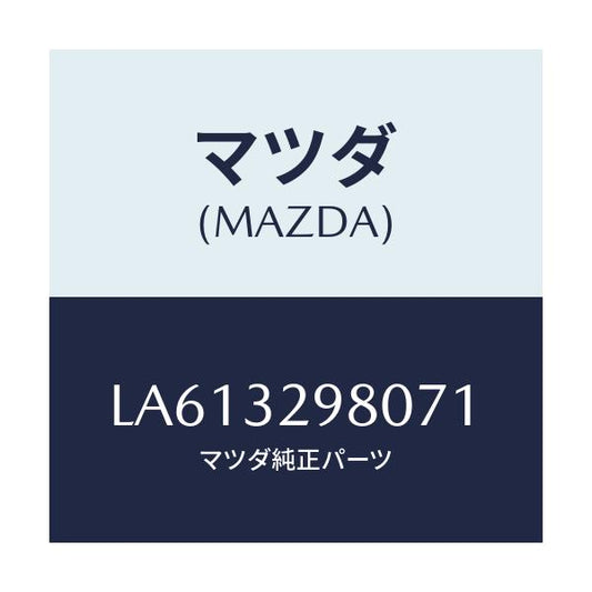 マツダ(MAZDA) ボス ステアリングホイール/MPV/ハイブリッド関連/マツダ純正部品/LA613298071(LA61-32-98071)