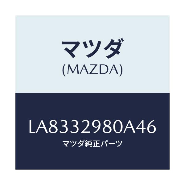 マツダ(MAZDA) ボス ステアリングホイール/MPV/ハイブリッド関連/マツダ純正部品/LA8332980A46(LA83-32-980A4)