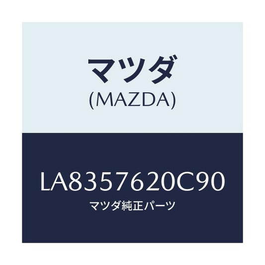 マツダ(MAZDA) ベルト’Ａ’（Ｒ） フロントシート/MPV/シート/マツダ純正部品/LA8357620C90(LA83-57-620C9)