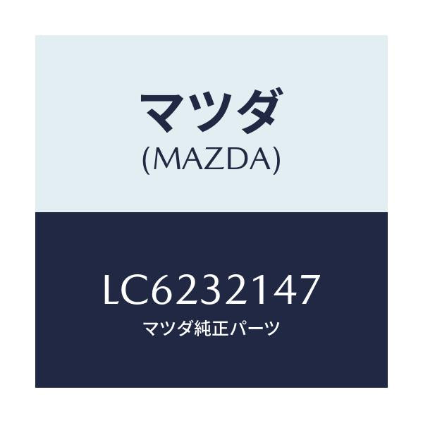 マツダ(MAZDA) ベアリング ピニオン/MPV/ハイブリッド関連/マツダ純正部品/LC6232147(LC62-32-147)