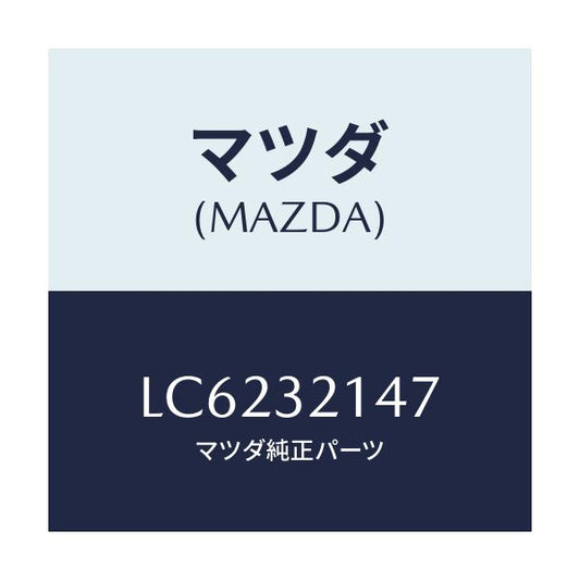 マツダ(MAZDA) ベアリング ピニオン/MPV/ハイブリッド関連/マツダ純正部品/LC6232147(LC62-32-147)