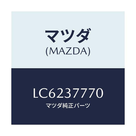 マツダ(MAZDA) レバー ジヤツキ/MPV/ホイール/マツダ純正部品/LC6237770(LC62-37-770)