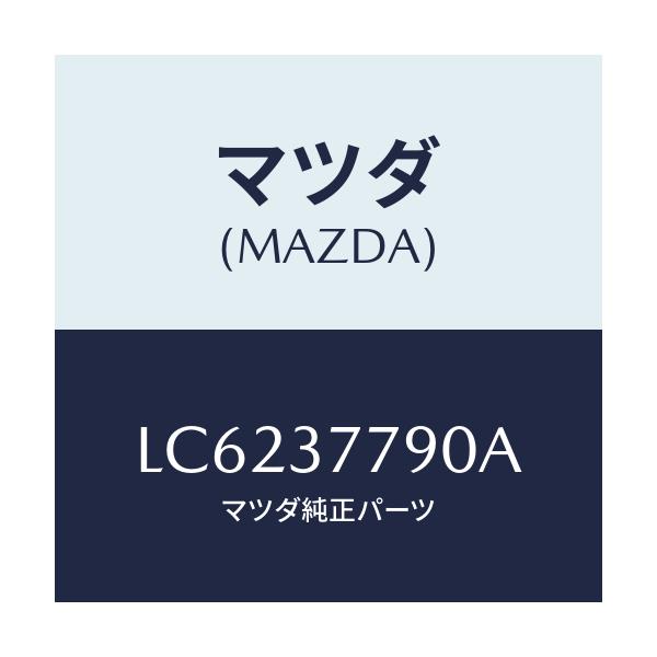 マツダ(MAZDA) ジヤツキ/MPV/ホイール/マツダ純正部品/LC6237790A(LC62-37-790A)