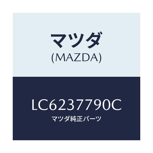 マツダ(MAZDA) ジヤツキ/MPV/ホイール/マツダ純正部品/LC6237790C(LC62-37-790C)