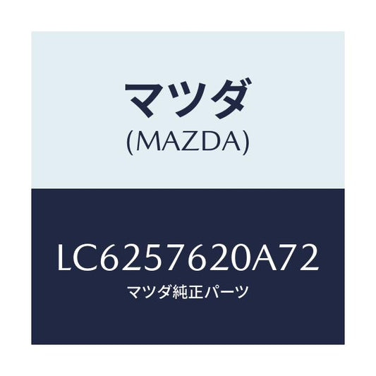 マツダ(MAZDA) ベルト’Ａ’（Ｒ） フロントシート/MPV/シート/マツダ純正部品/LC6257620A72(LC62-57-620A7)