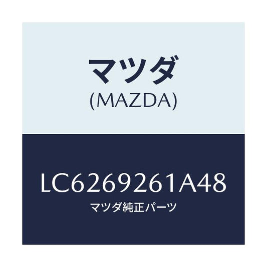 マツダ(MAZDA) アダプター センター/MPV/ドアーミラー/マツダ純正部品/LC6269261A48(LC62-69-261A4)
