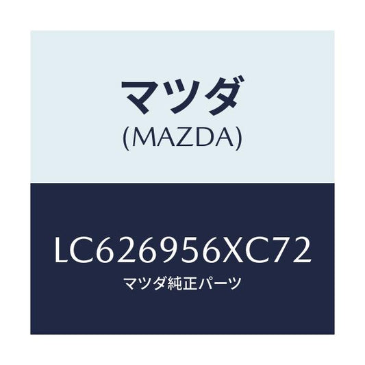 マツダ(MAZDA) フツク カーゴネツト/MPV/ドアーミラー/マツダ純正部品/LC626956XC72(LC62-69-56XC7)