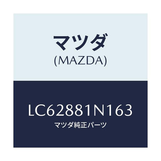 マツダ(MAZDA) キヤツプ’Ａ’ フロントシート/MPV/複数個所使用/マツダ純正部品/LC62881N163(LC62-88-1N163)