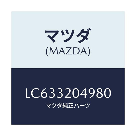 マツダ(MAZDA) コアー カバー．ホイール/MPV/ハイブリッド関連/マツダ純正部品/LC633204980(LC63-32-04980)