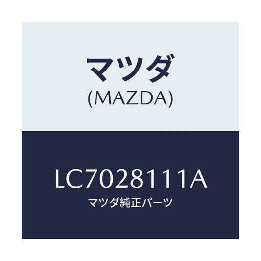 マツダ(MAZDA) ストツパー バンプ/MPV/リアアクスルサスペンション/マツダ純正部品/LC7028111A(LC70-28-111A)