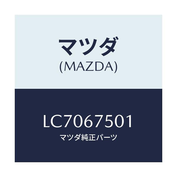 マツダ(MAZDA) パイプ フロントウオツシヤーノズ/MPV/ハーネス/マツダ純正部品/LC7067501(LC70-67-501)