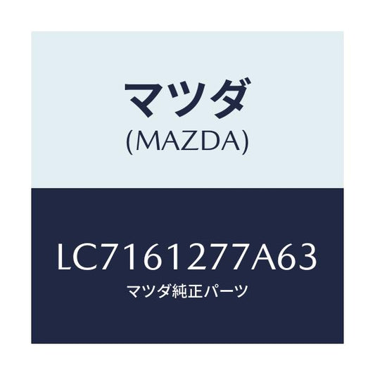 マツダ(MAZDA) グリル ＮＯ２リヤヒーター/MPV/エアコン/ヒーター/マツダ純正部品/LC7161277A63(LC71-61-277A6)