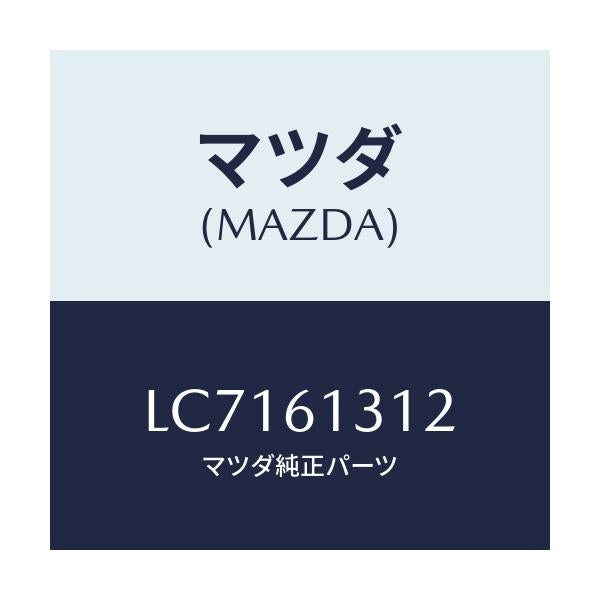 マツダ(MAZDA) ホースＮＯ２ リヤーウオーター/MPV/エアコン/ヒーター/マツダ純正部品/LC7161312(LC71-61-312)
