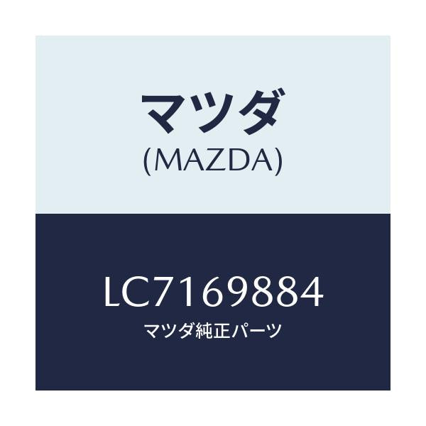 マツダ(MAZDA) コネクター リンク/MPV/ドアーミラー/マツダ純正部品/LC7169884(LC71-69-884)