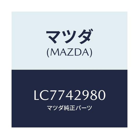 マツダ(MAZDA) バルブ フユーエルベーパー/MPV/フューエルシステム/マツダ純正部品/LC7742980(LC77-42-980)