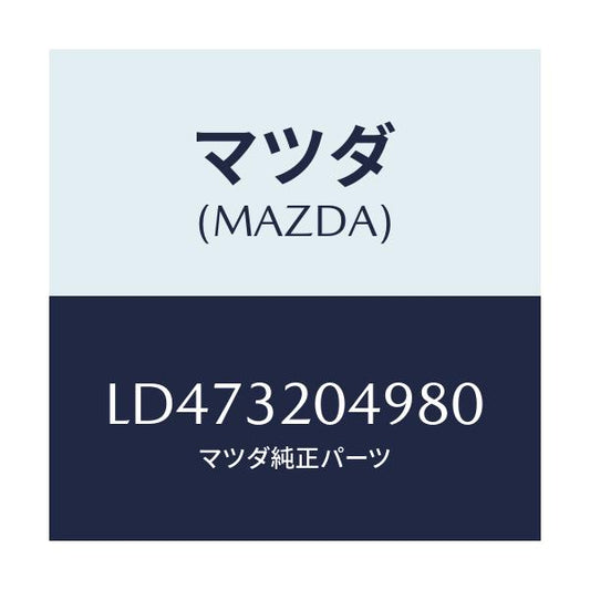 マツダ(MAZDA) コアー カバー．ホイール/MPV/ハイブリッド関連/マツダ純正部品/LD473204980(LD47-32-04980)