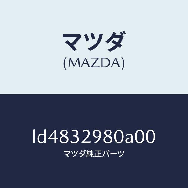 マツダ（MAZDA）ボス ステアリング ホイール/マツダ純正部品/MPV/ハイブリッド関連/LD4832980A00(LD48-32-980A0)